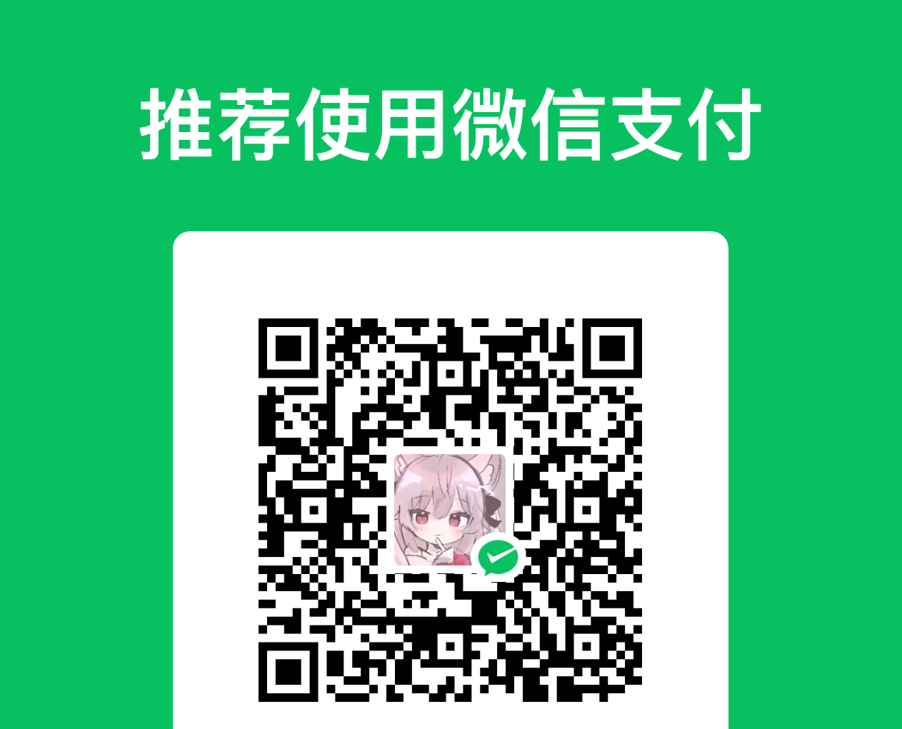 微信收款码